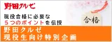 現役生の医学部受験