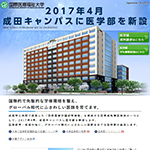 国際医療福祉大学